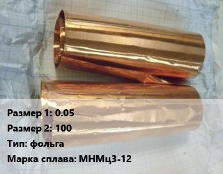 Манганин 0.05х100 фольга Марка: МНМц3-12, кг цена По запросу где купить, условия доставки в Оше и Ошской области